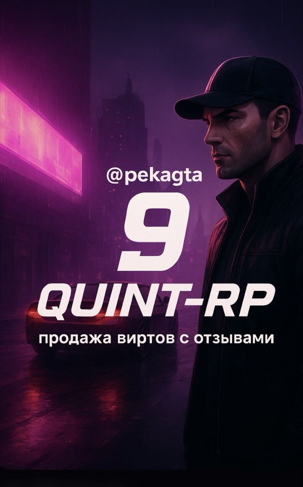 Quant rp Majestic rp Gta 5 rp продажа виртов на каждом из проектов