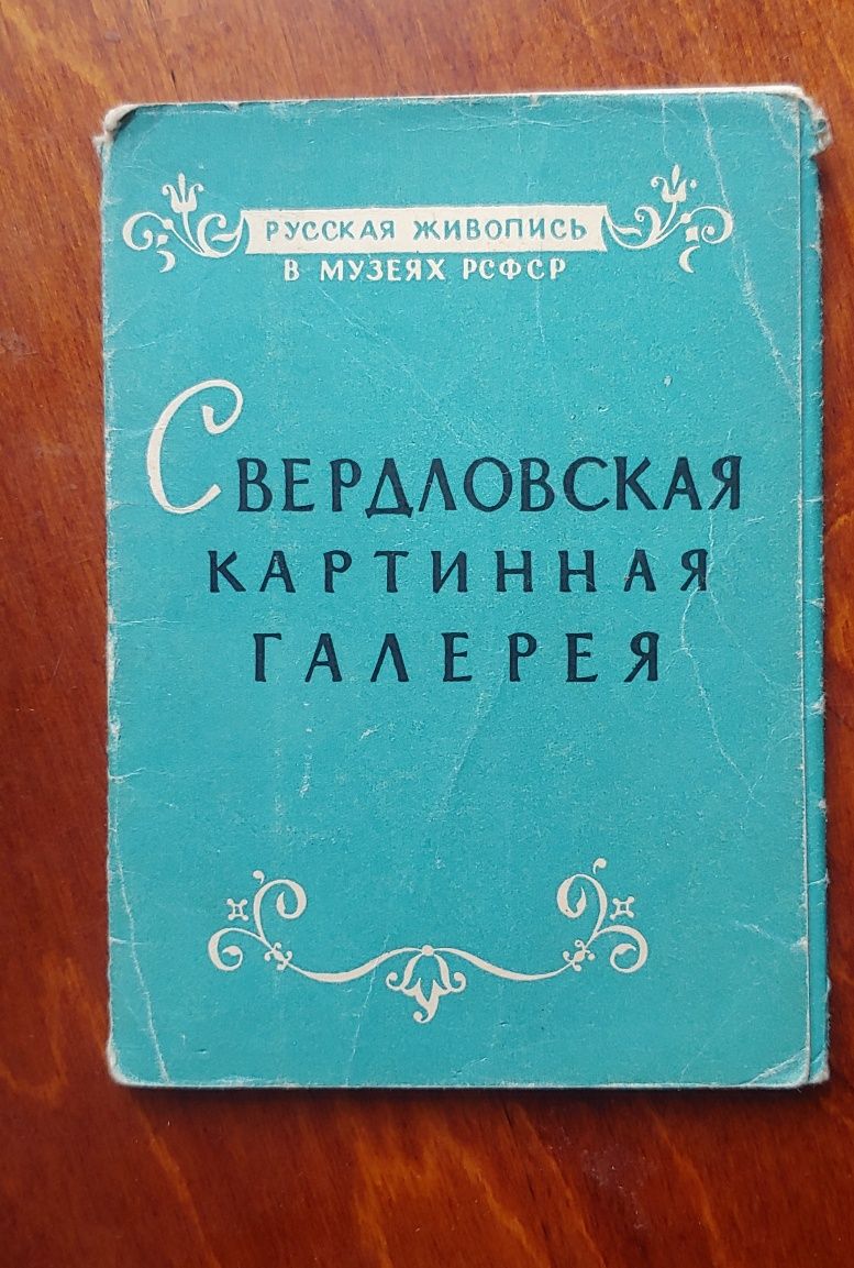 Советские почтовые открытки