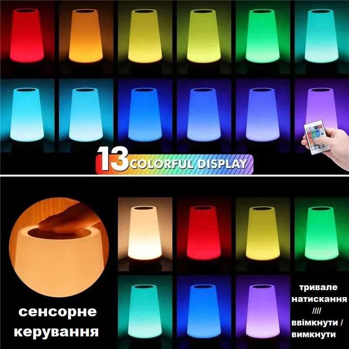 Акумуляторна RGB лампа нічник з пультом дистанційного керування