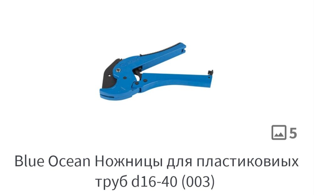 Ножиці для пластикових труб.Труборіз роликовий.