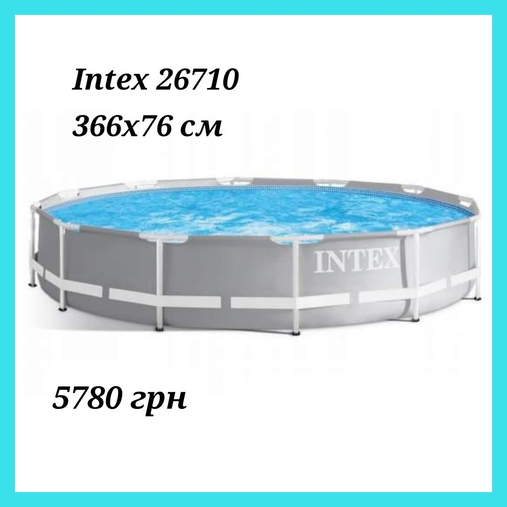 Каркасний круглий басейн Intex, Bestway, діаметр 366 см, Інтекс