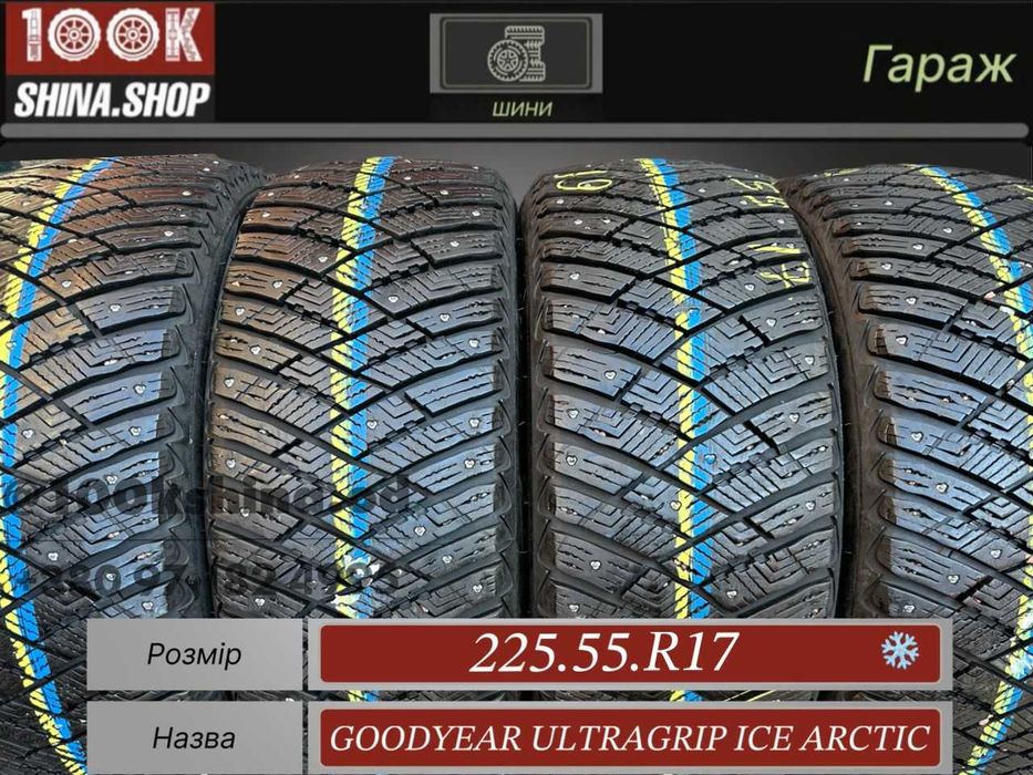 Шины БУ 225 55 R 17 Goodyear UltraGrip Ice Arctic Резина зима ШИП