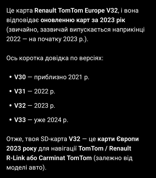 Карти для навігації ТОМ ТОМ Carminat Live