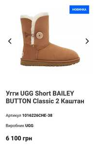 UGG  BAILEY BUTTON, 38р. Оригинал.