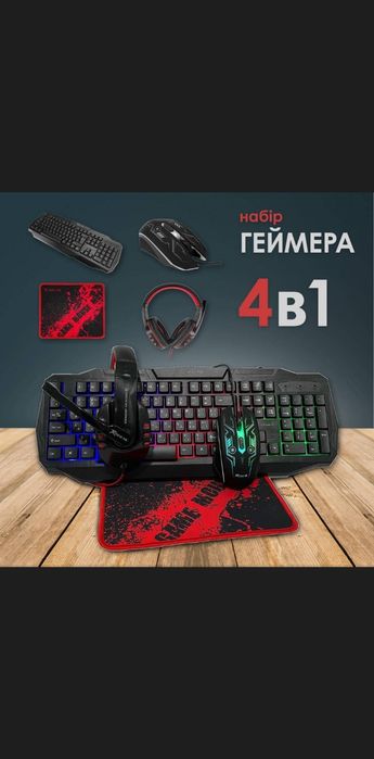 Набір геймера 4 в 1: клавіатура мишка навушники килимок для мишки XTRI