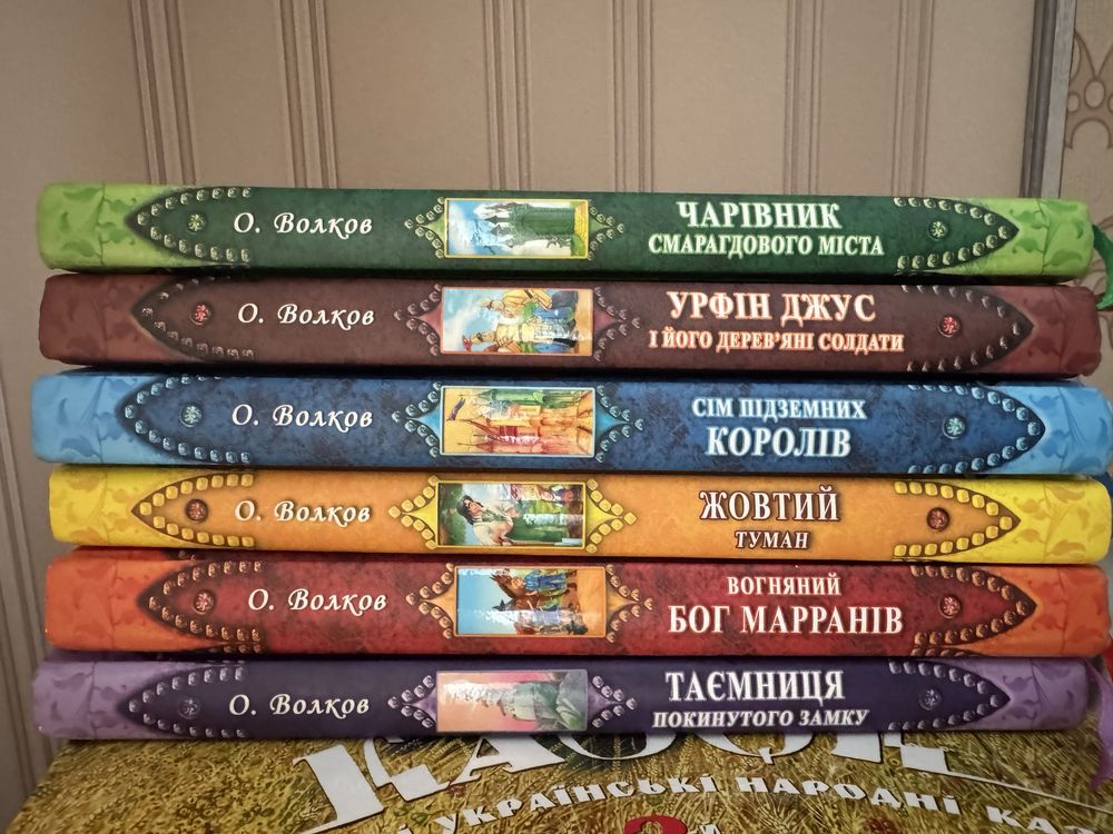 Комплект дитячих книг Олександр Волков Чарівник Смарагдового міста