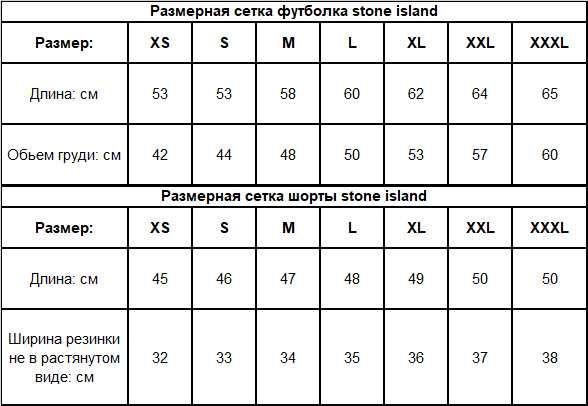 Костюм Stone Island футболка шорти Стон Айленд комплект літній XS-3XL