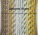 Продам Кант (шнур) декоративный диаметром 10-12-14 мм