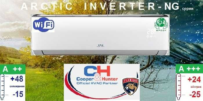 ОБОГРЕВ -25 Кондиционер Cooper Hunter CH-S12FTXLA2-NG Arctic NG