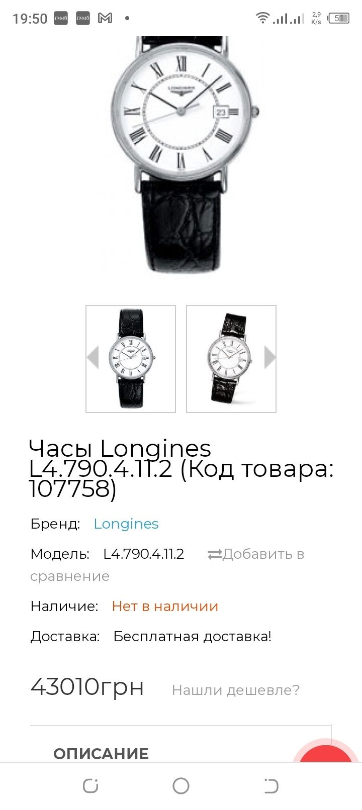 Часы Longines L4 790.4