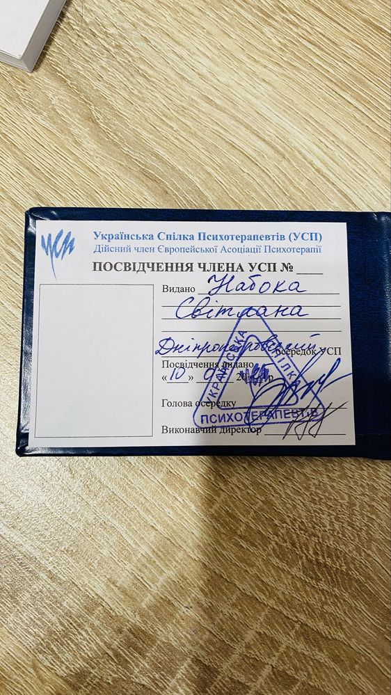 Психотерапевт, клінічний психолог, сімейний психолог