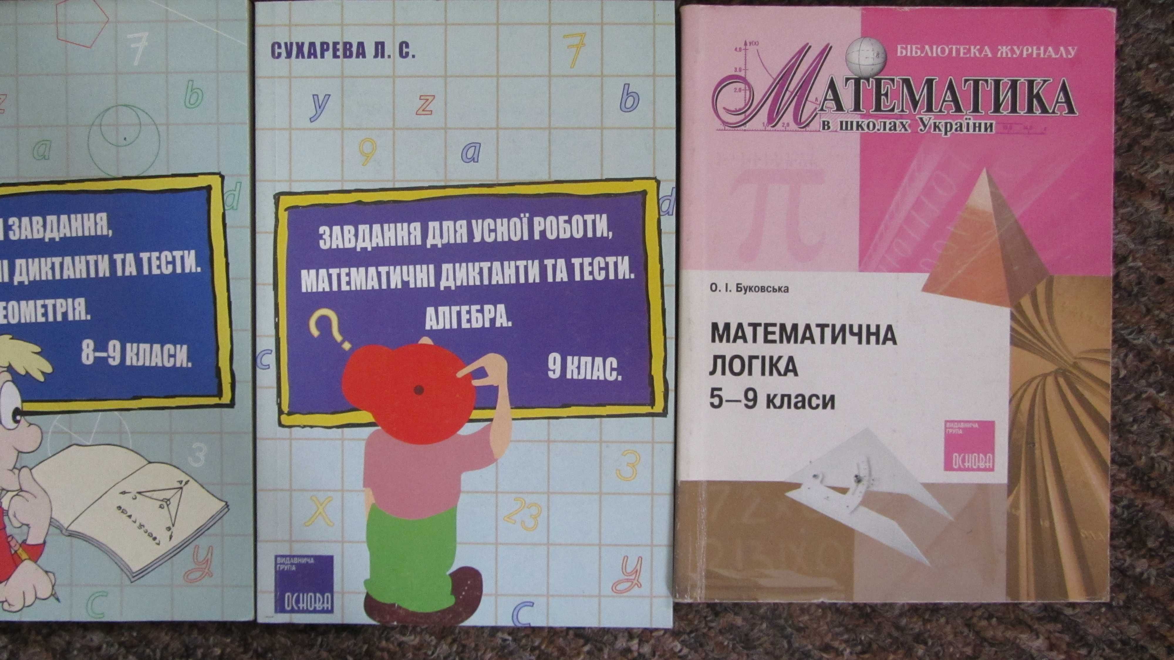 Одни лотом добірка книг з математики.