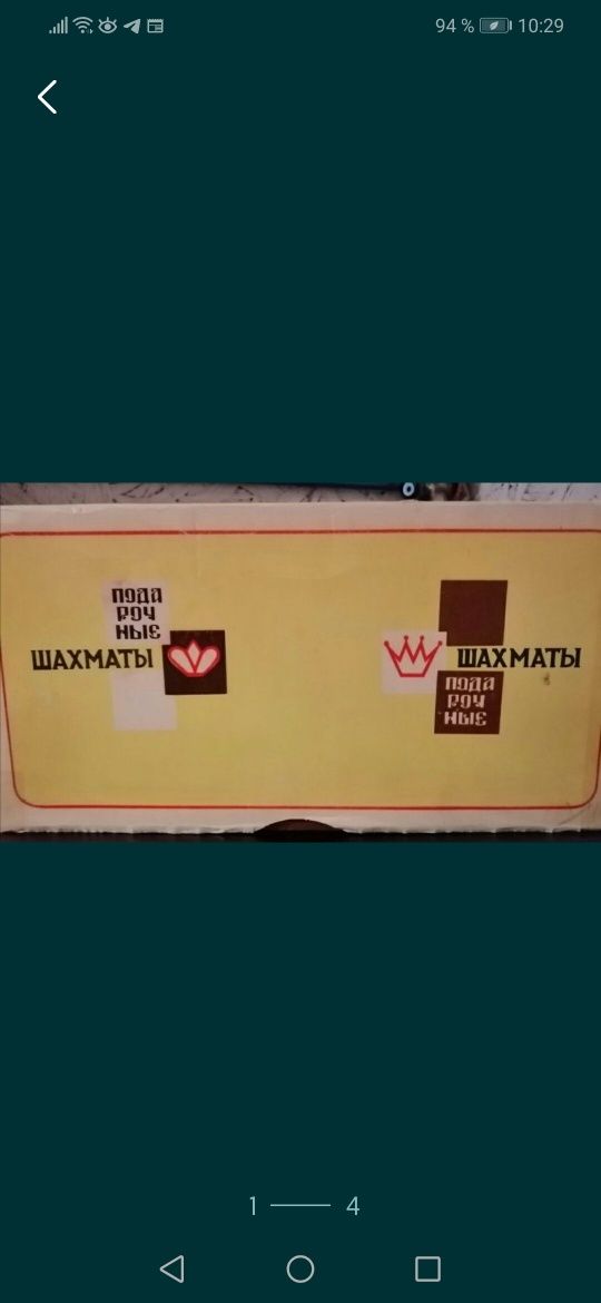 Шахматы антиквариат янтарные