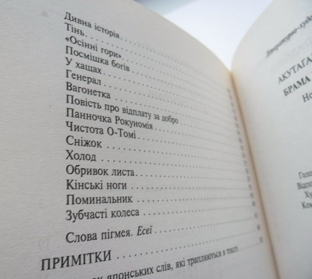 Акутагава. Брама Расьомон.Бiбліотека свiтової лiтератури