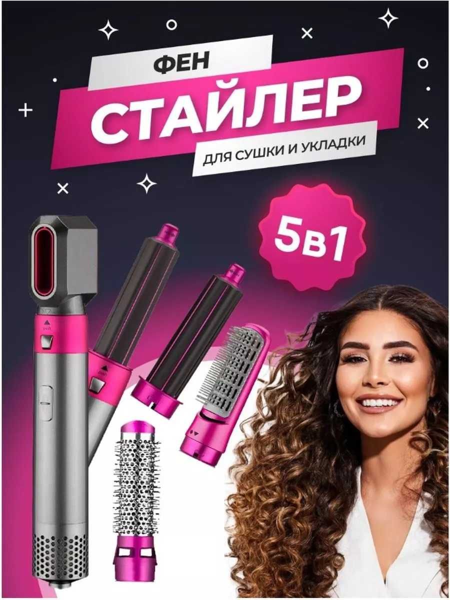 Фен-щітка 5в1 Hot AIR Styler Мультистайлер для майстрів (MS-12879/О)