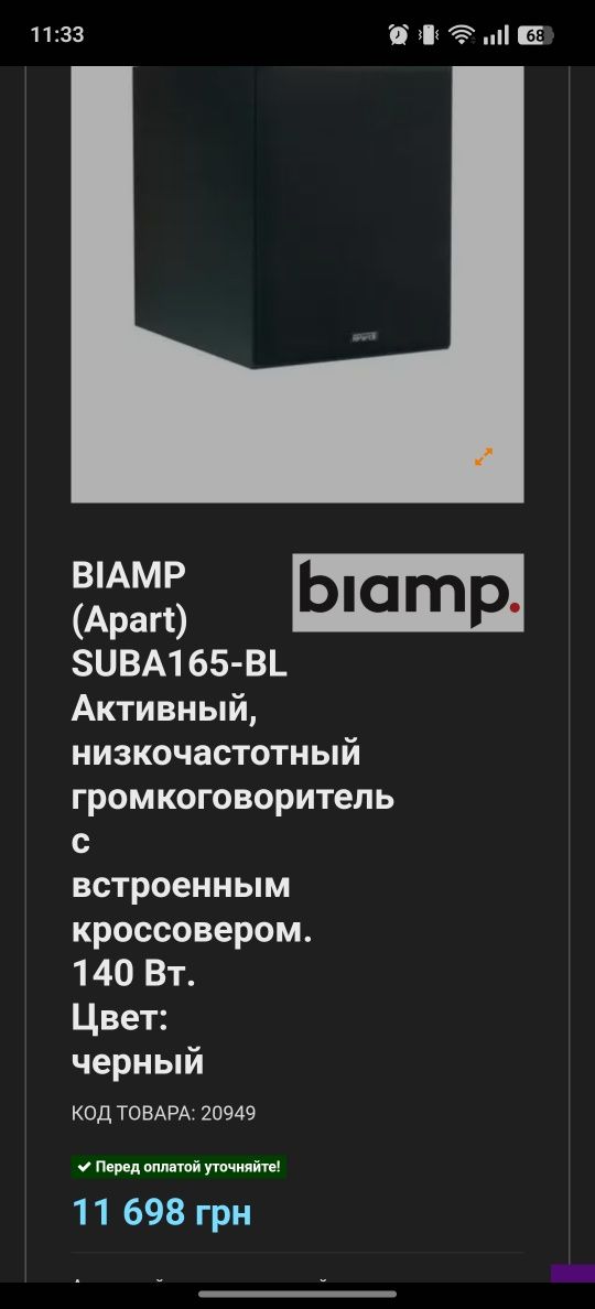 Активный сабвуфер Apart sub-a165