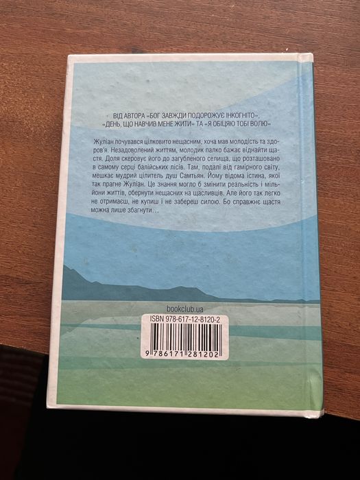 Книга «людина, що хотіла бути щасливою»