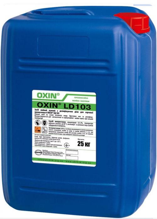 Пивное оборудование, моющее-дезинфицирующее средство ECOLAB,OXIN LD103