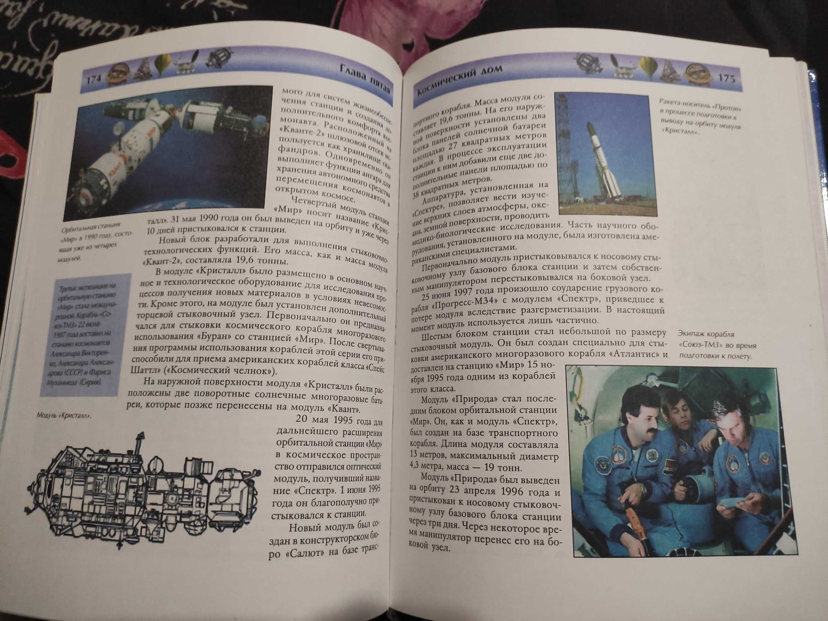 Энциклопедия Я познаю мир Космос