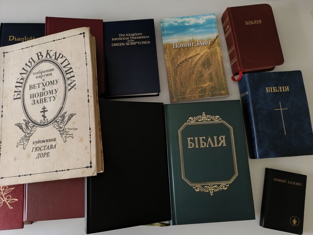 Різні видання Біблій, різні переклади