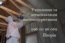 Утеплення будинків піною, пінополіуретаном, ППУ