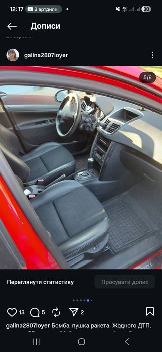 Автомобіль Peugeot 207