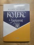 Господарський кодекс України