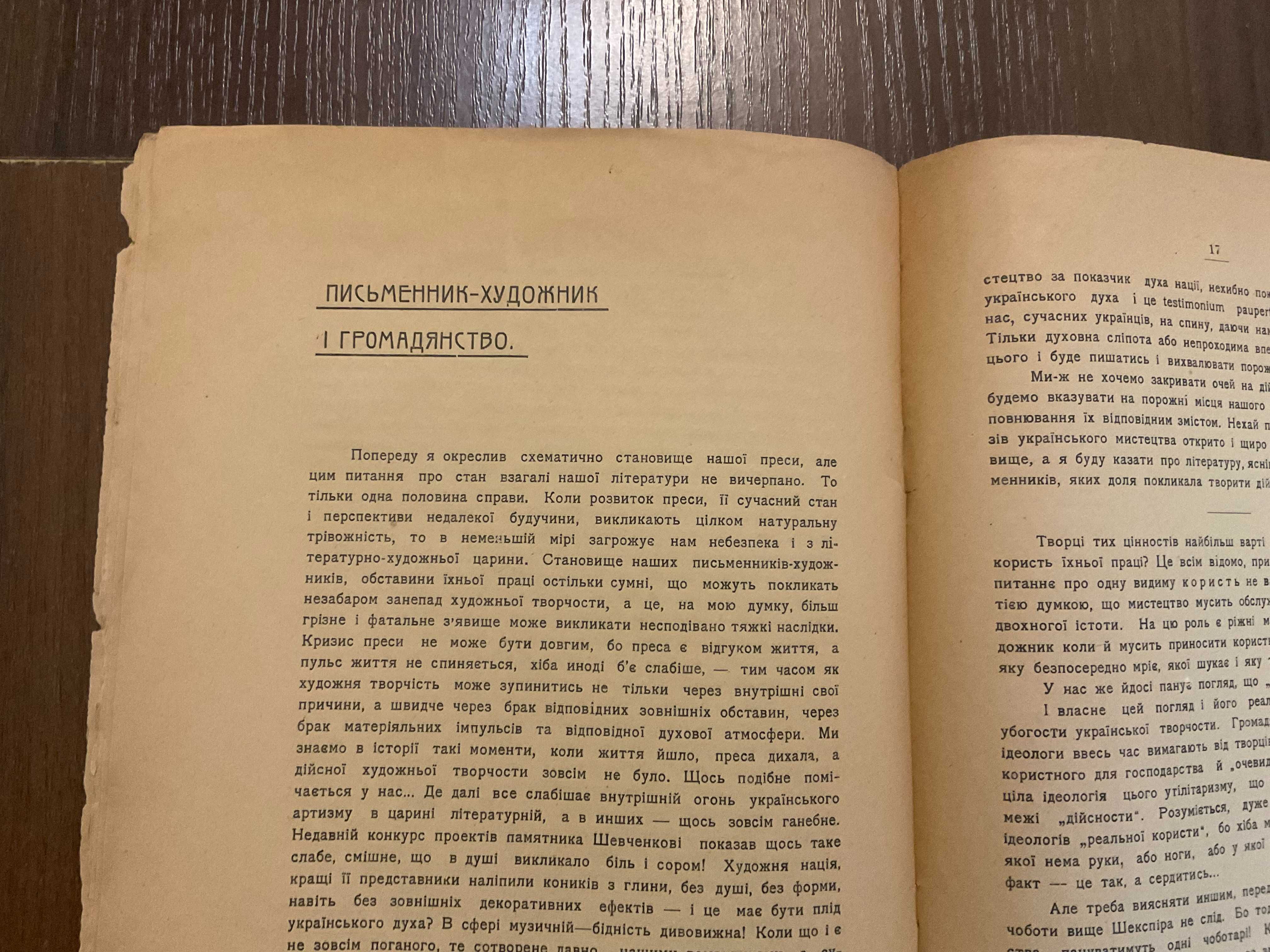 Київ 1910 Жертви громадської байдужості М. Сріблянський Шаповал