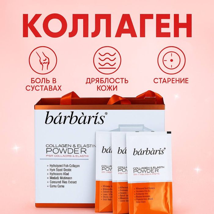 Самый эффективный морской коллаген