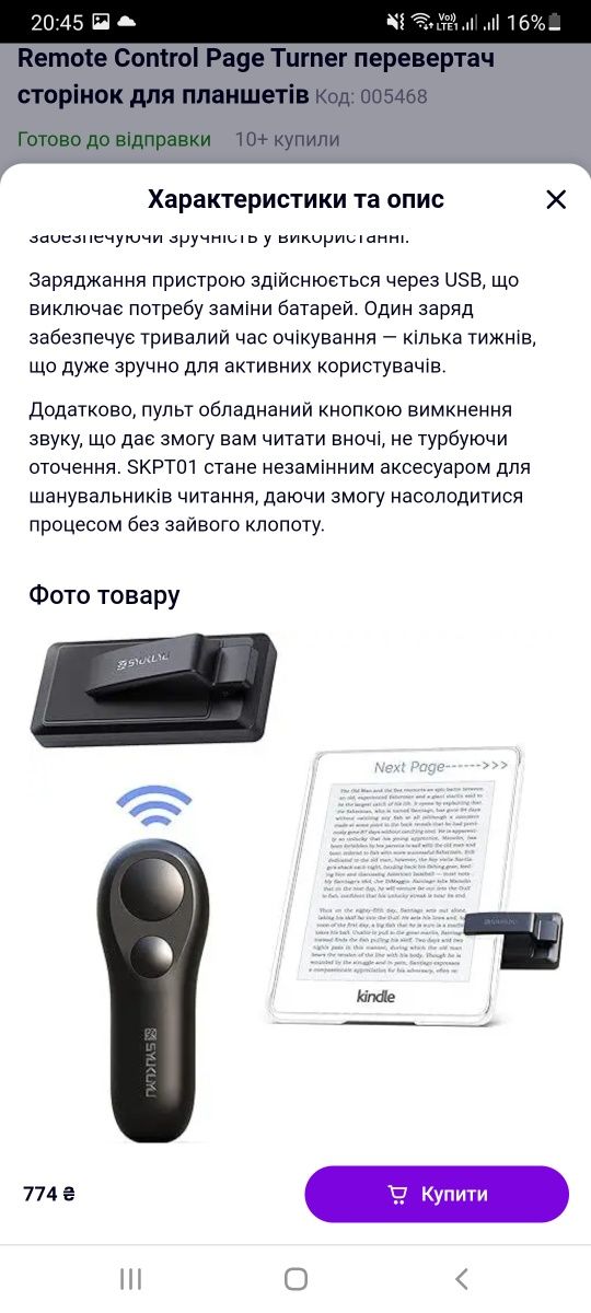 пульт дистанційного керування планшетом телефоном ел книгою