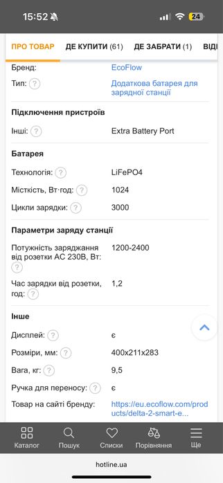 Додаткова батарея Delta 2 smart battery