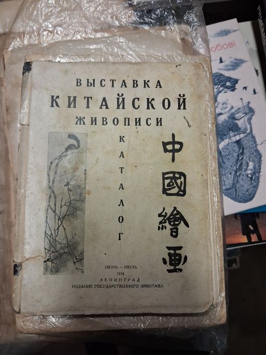 Старі книги (1904-1934]: література, мистецтво, історія, ботаніка,релі