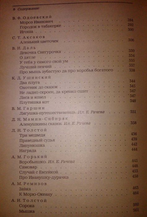 Детские книги Городок в табакерке сборник сказок русских писателей