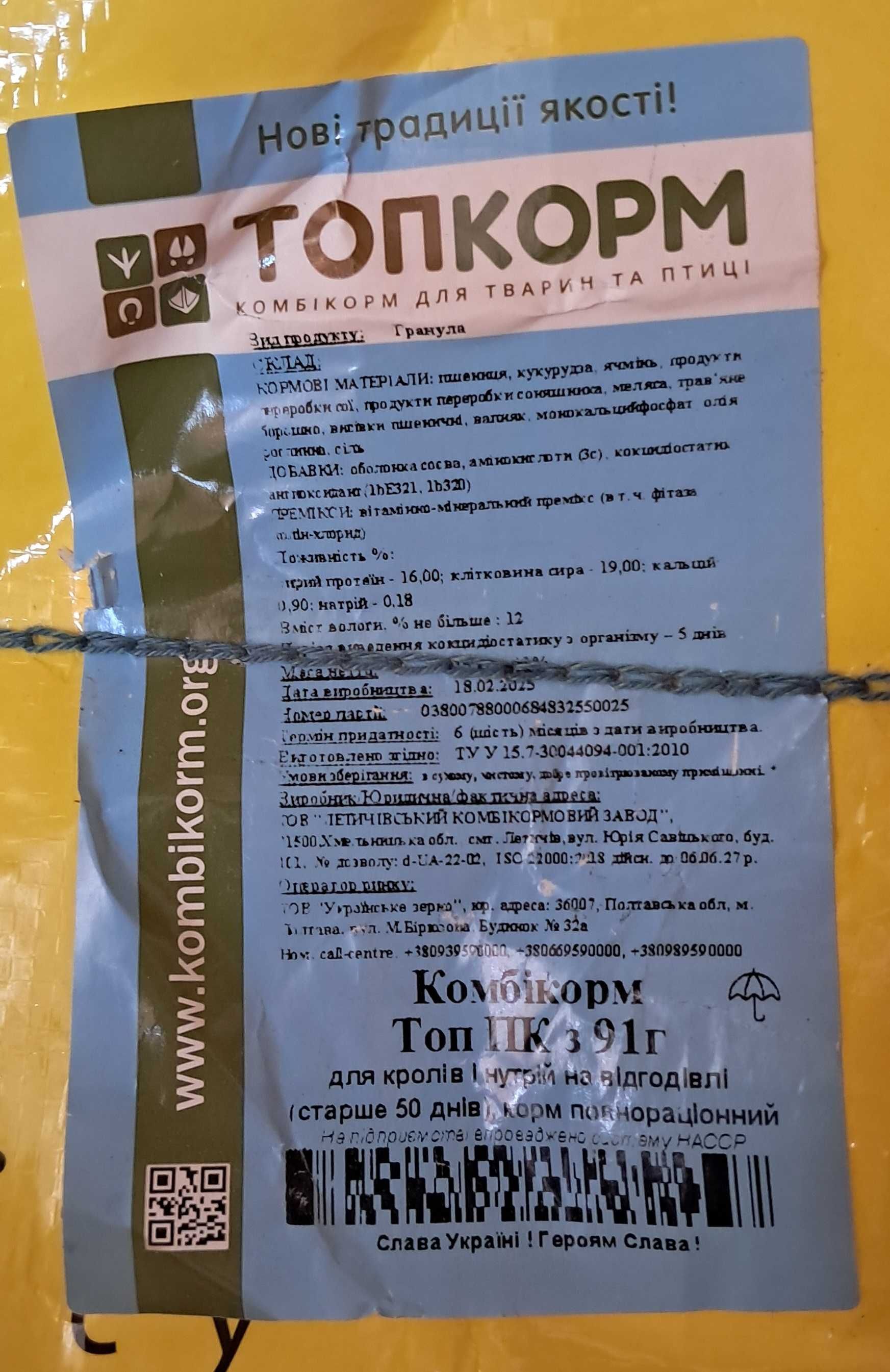 Комбикорм Топ Корм для кролей и нутрий откорм, есть ОЛХ Доставка