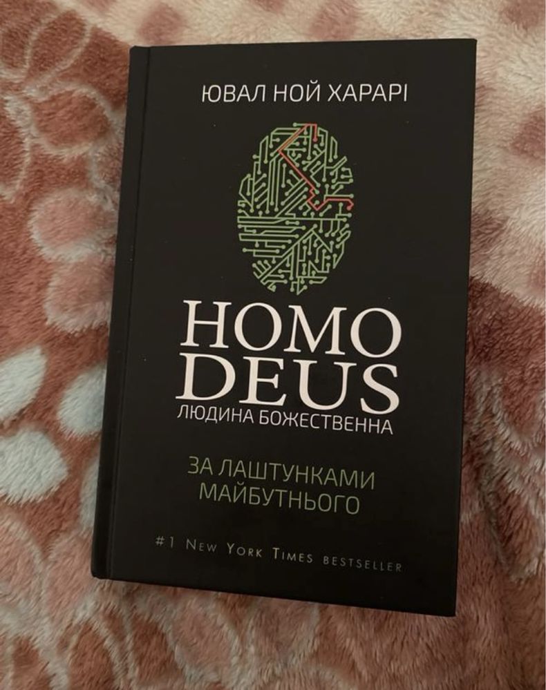 Homodeus людина божественна