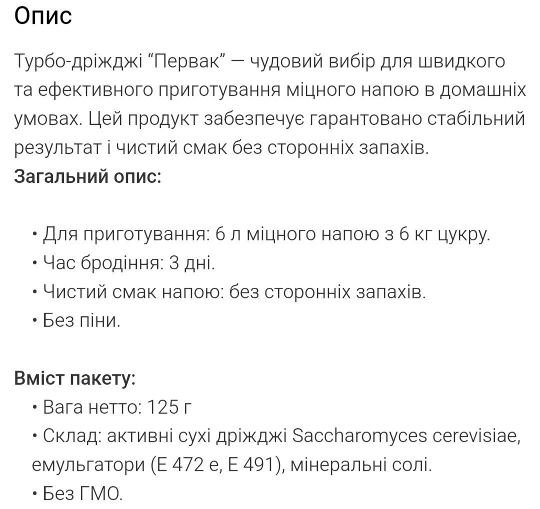 Новинка Дріжджі Первак Турбо сухі . 125гр. На 6кг цукру
