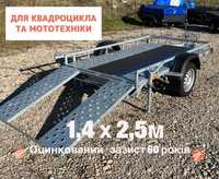 Прицеп для квадроцикла 1400х2500 оцинкований одновісний