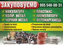 Куплю лом, латунь, медь, алюминий