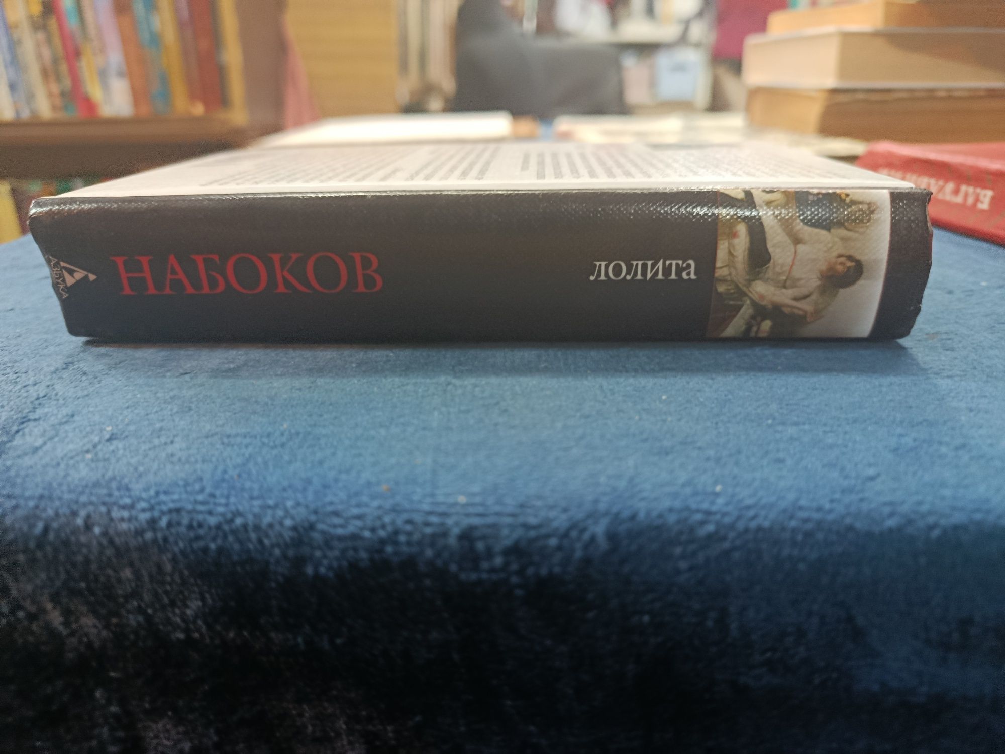 Владимир Набоков. (Лолита) .