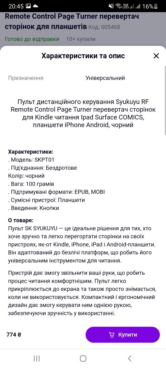пульт дистанційного керування планшетом телефоном ел книгою