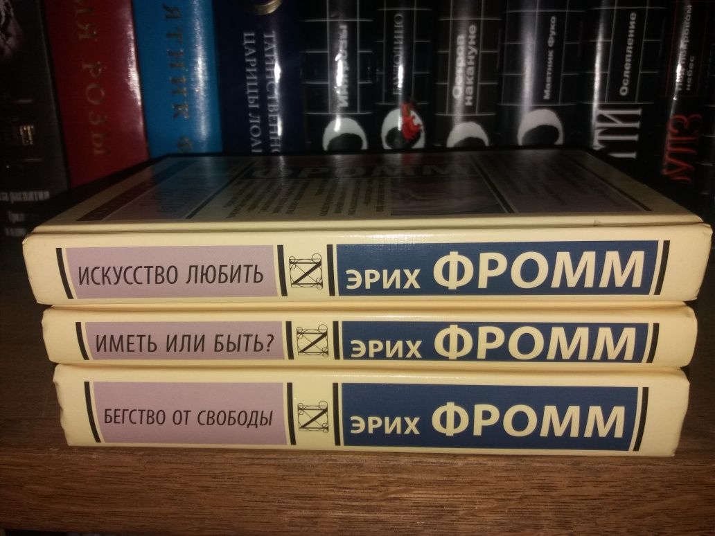 ТВЕРДАЯ ОБЛ. Эрих Фромм серия Эксклюзивная классика. Лучшее (комплект)
