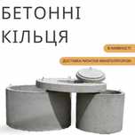 кільця бетонні для вигрібних ям кольця для каналізації кільця