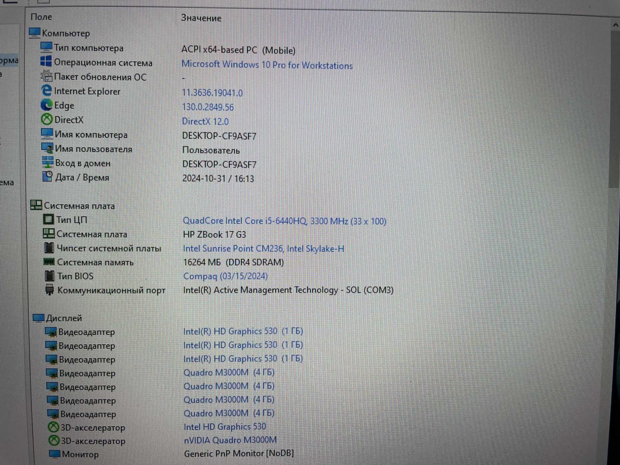 Ігровий Ноутбук HP ZBook 17 G3 i5HQ [NVIDIA 4GB] IPS R16 SSD Куліша 22