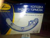 Колодка заднего тормоза.тКомплект 4 шт. Новые