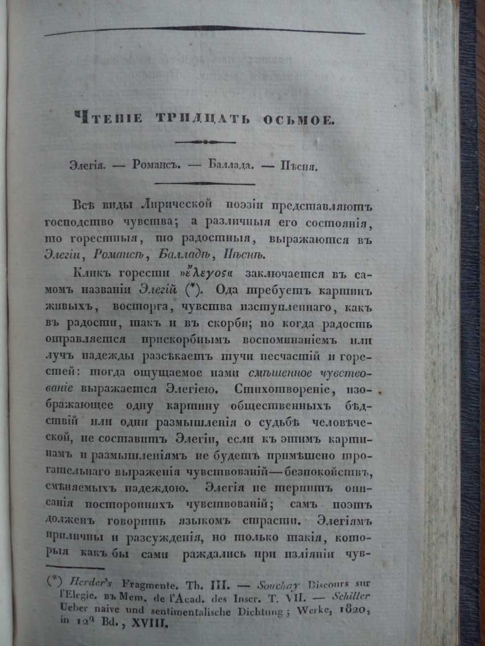 История словесности 1838г.