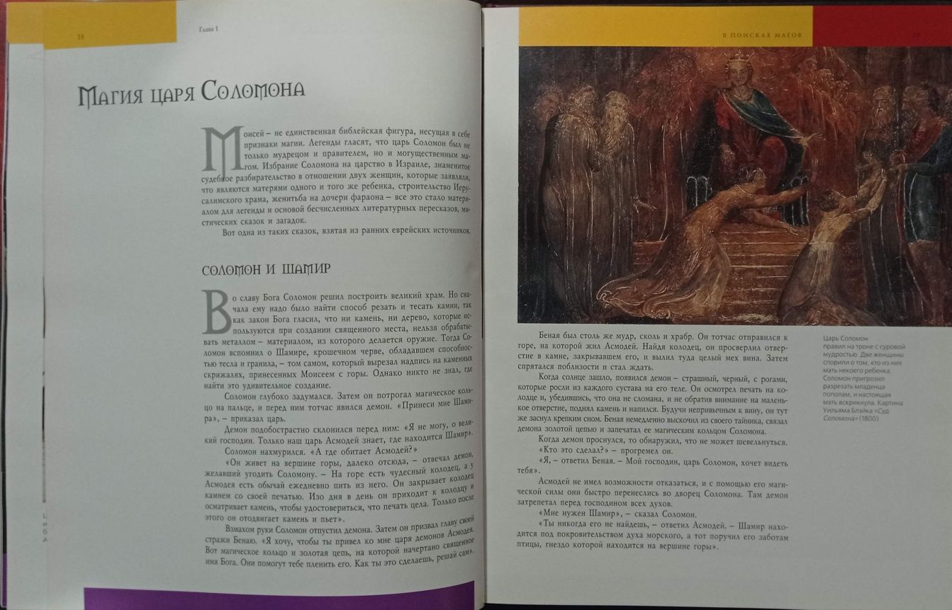 Джон Мэтьюз - Маги и колдуны. История магии и колдовства Цветная книга