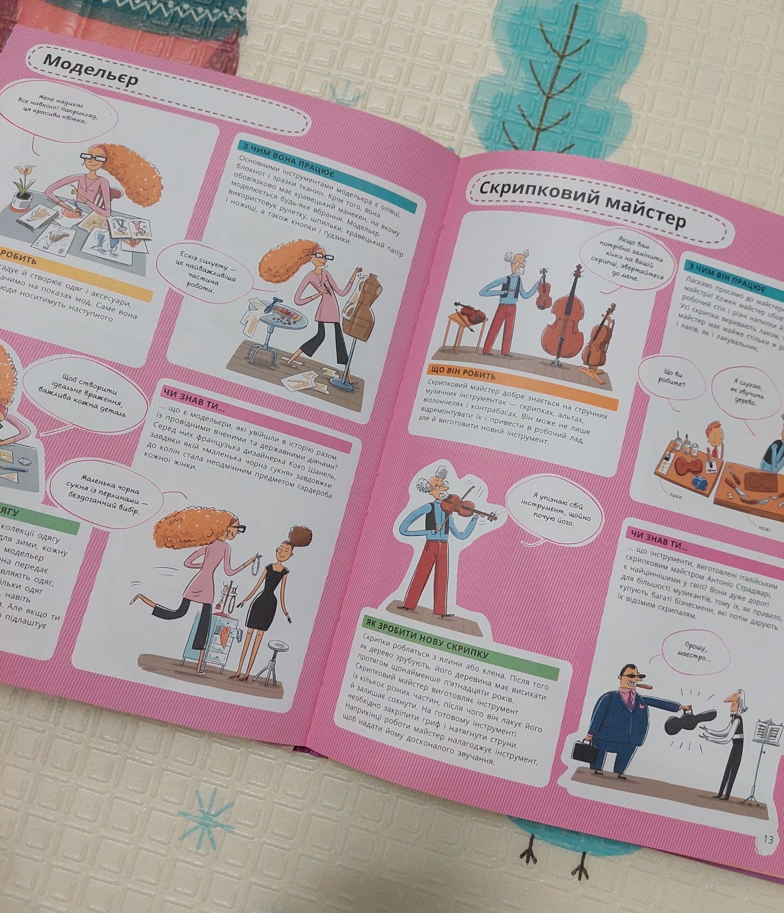 Книга ремесел для малюка