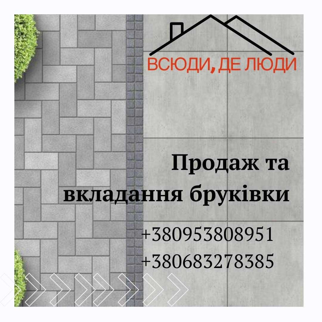 продаж та вкладання бруківки