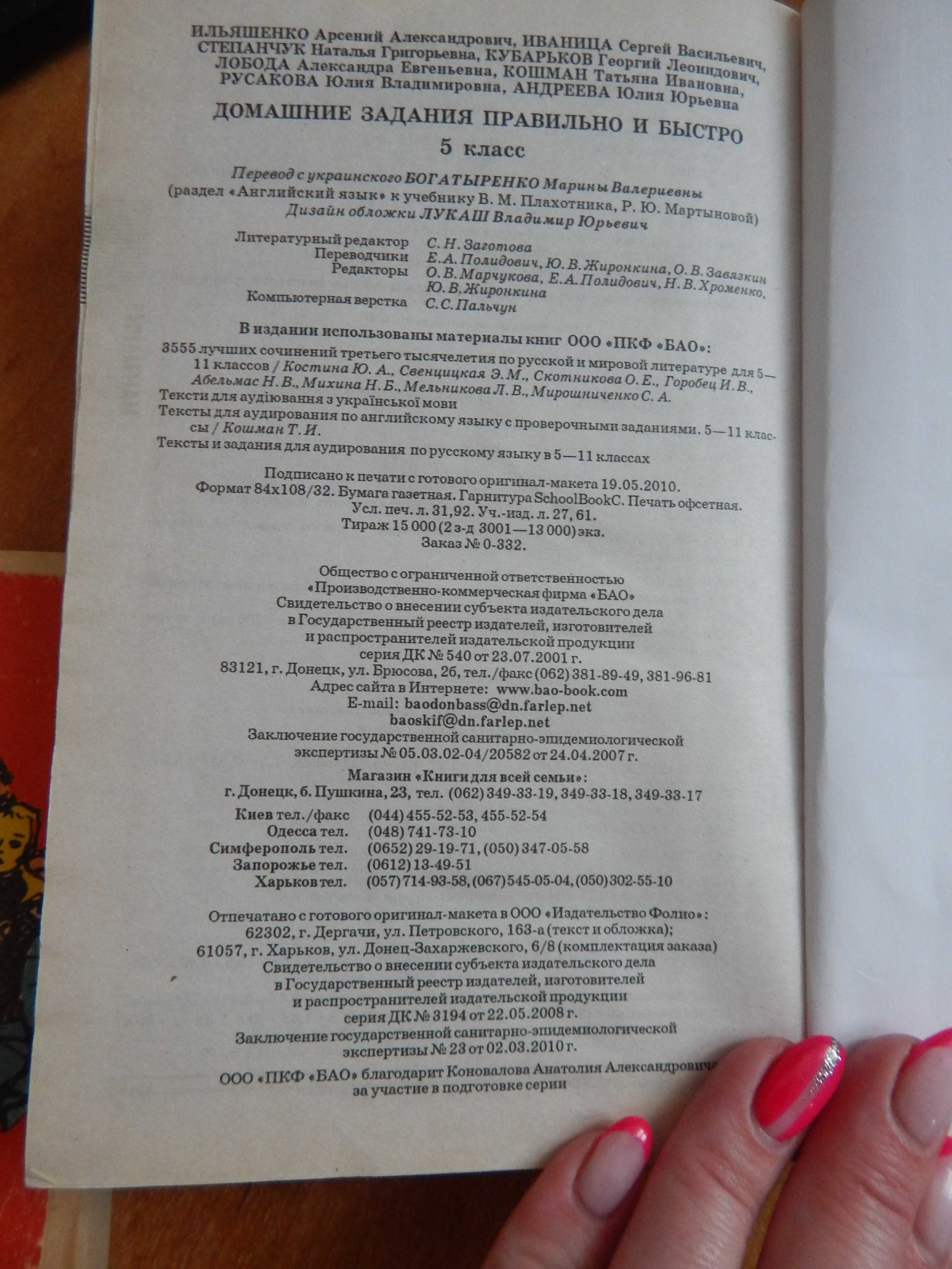 ГДЗ Готовые домашние задания 5 класс Ильяшенко Иваница Донецк 2011 год