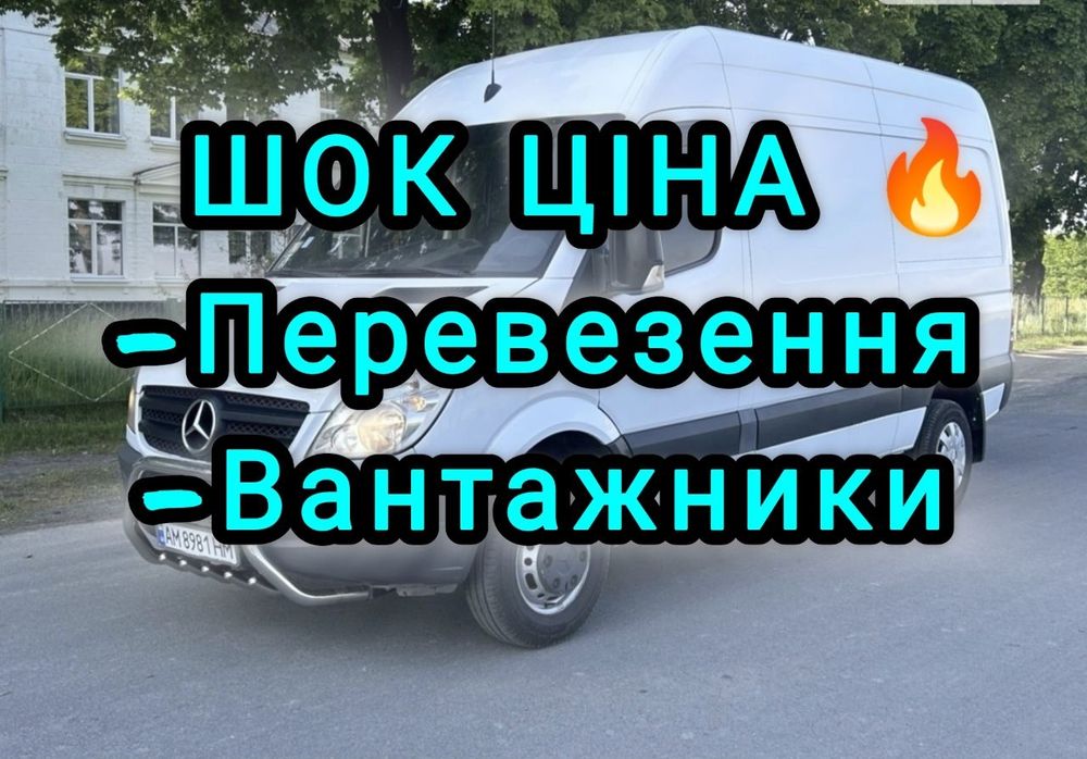 Грузоперевозки / Грузчики / Вантажні Перевезення / Вантажники